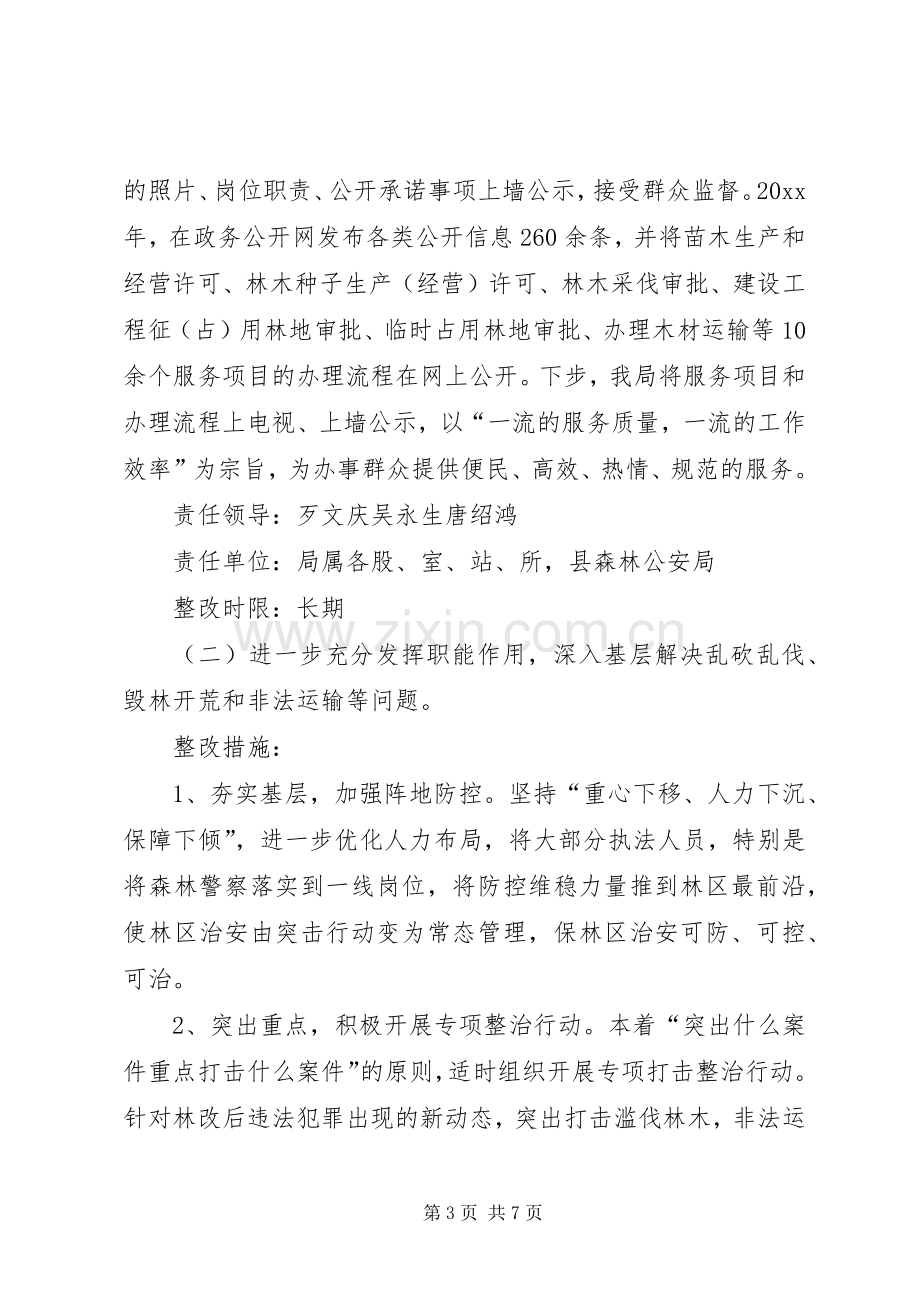 林业局社会评议问题整改实施方案 .docx_第3页