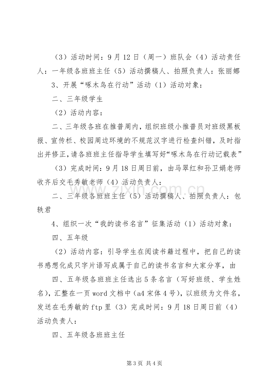 XX年第19届推普周活动实施方案.docx_第3页