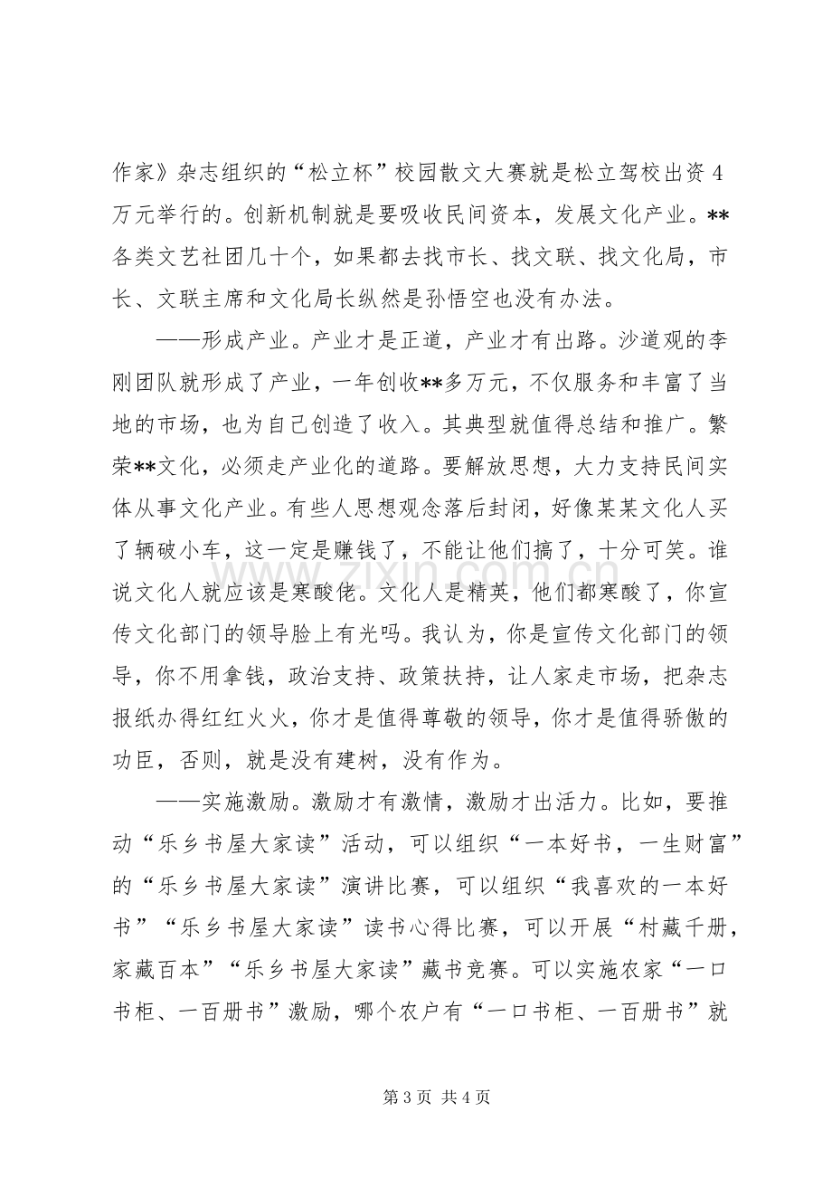 在公共文化服务体系创建座谈会上的发言.docx_第3页