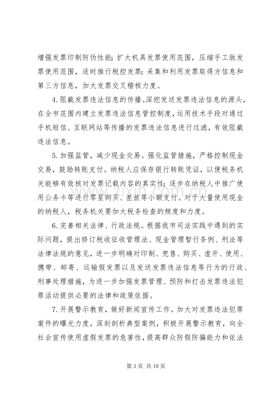 市打击违法犯罪活动工作实施方案.docx_第3页