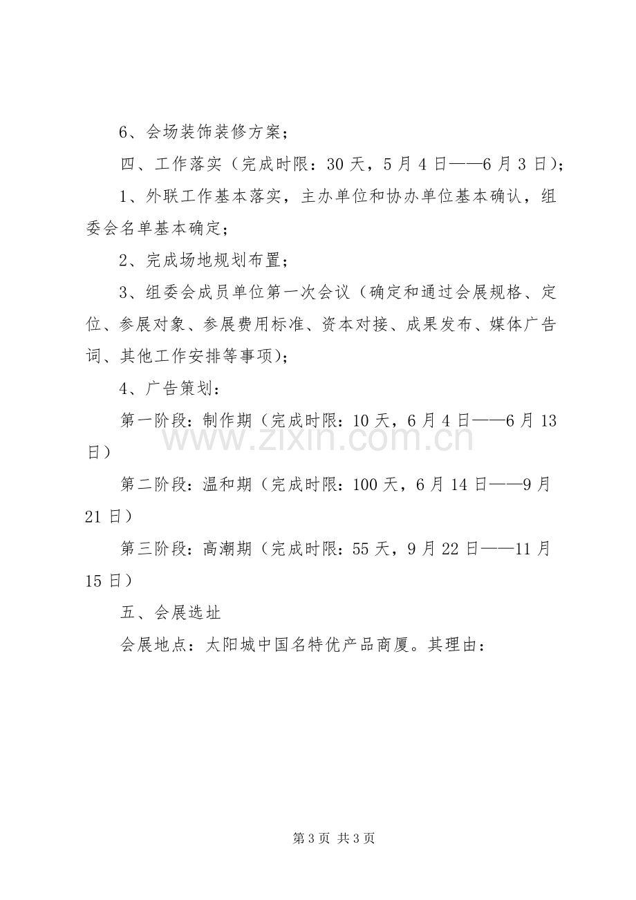 公司展会筹备实施方案.docx_第3页