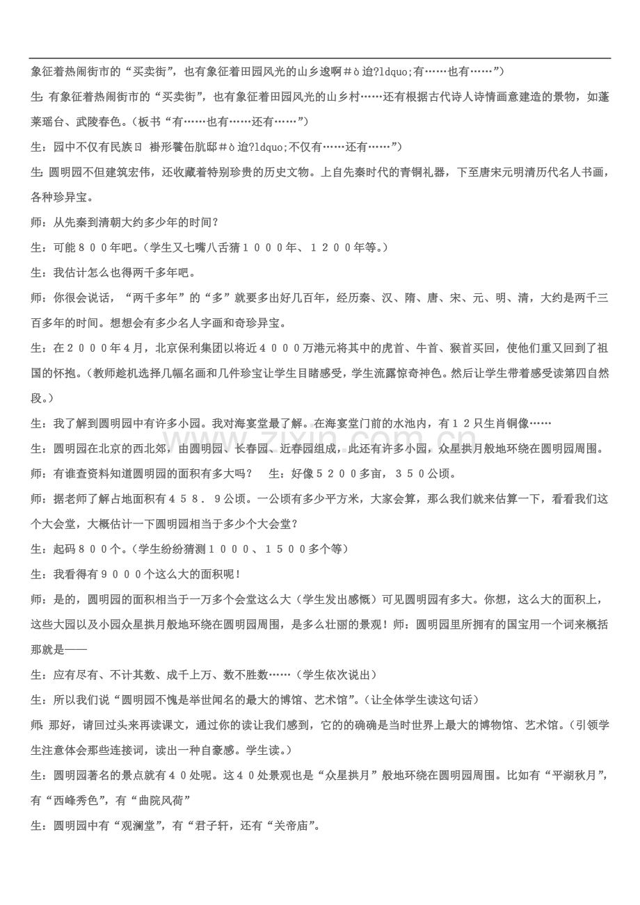 圆明园的毁灭课堂实录.doc_第2页