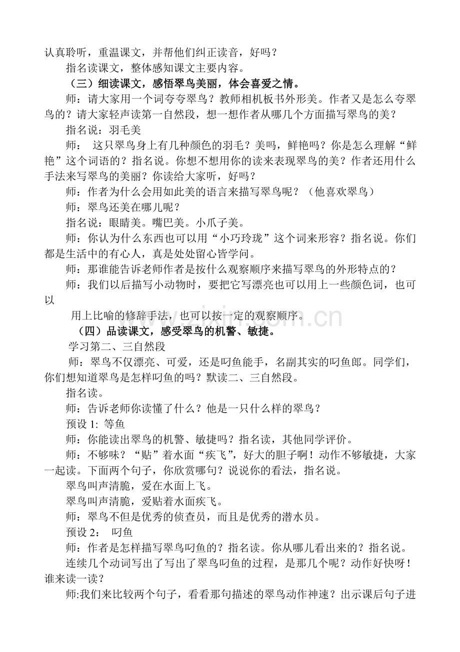 翠鸟教学设计与说课.doc_第2页