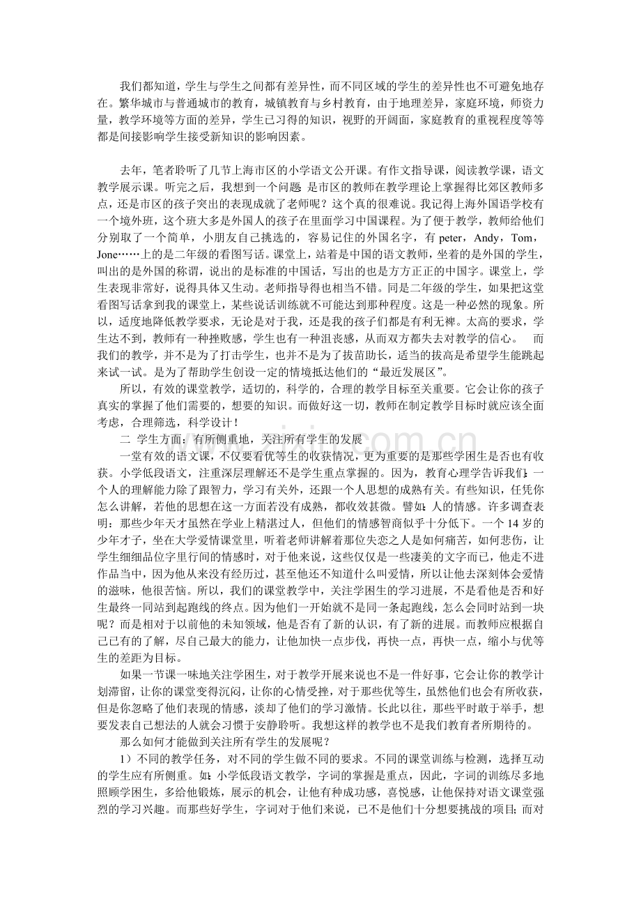 如何提高小学低年级语文课堂教学的有效性.doc_第3页