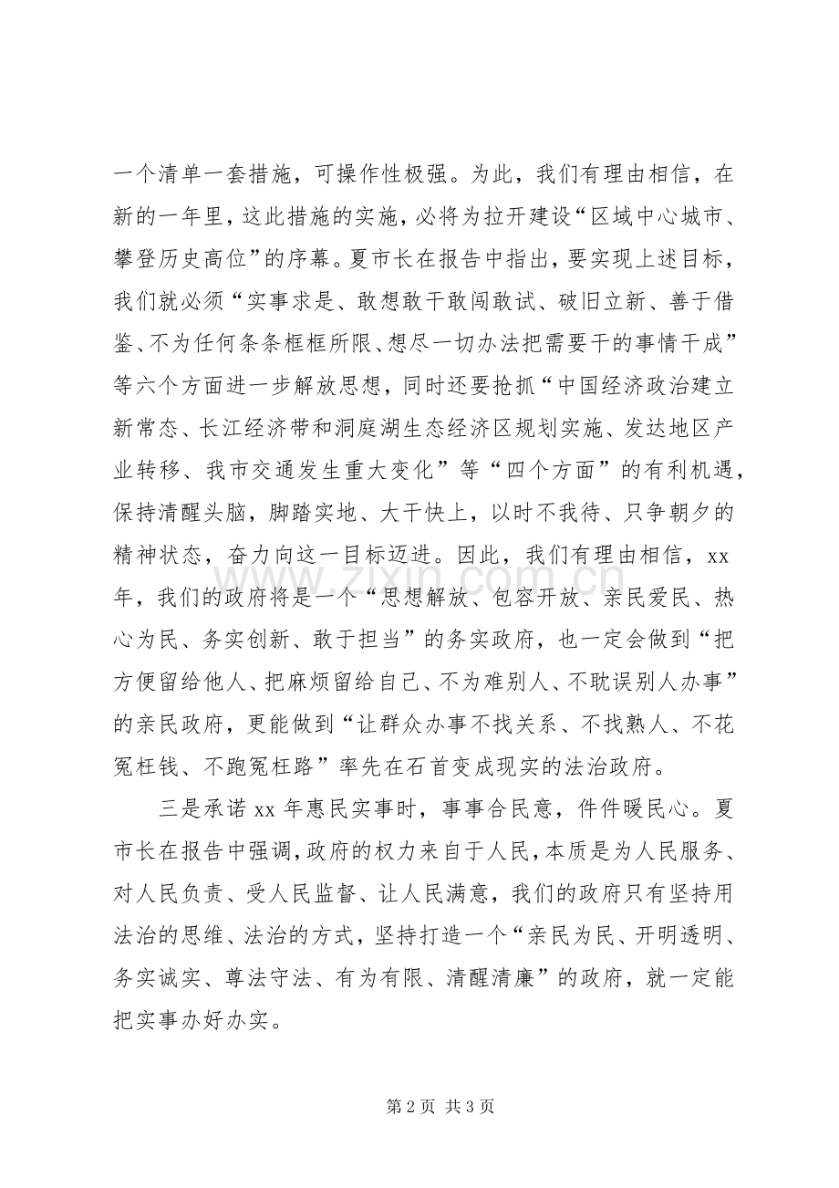 《市政府工作报告》座谈会发言.docx_第2页