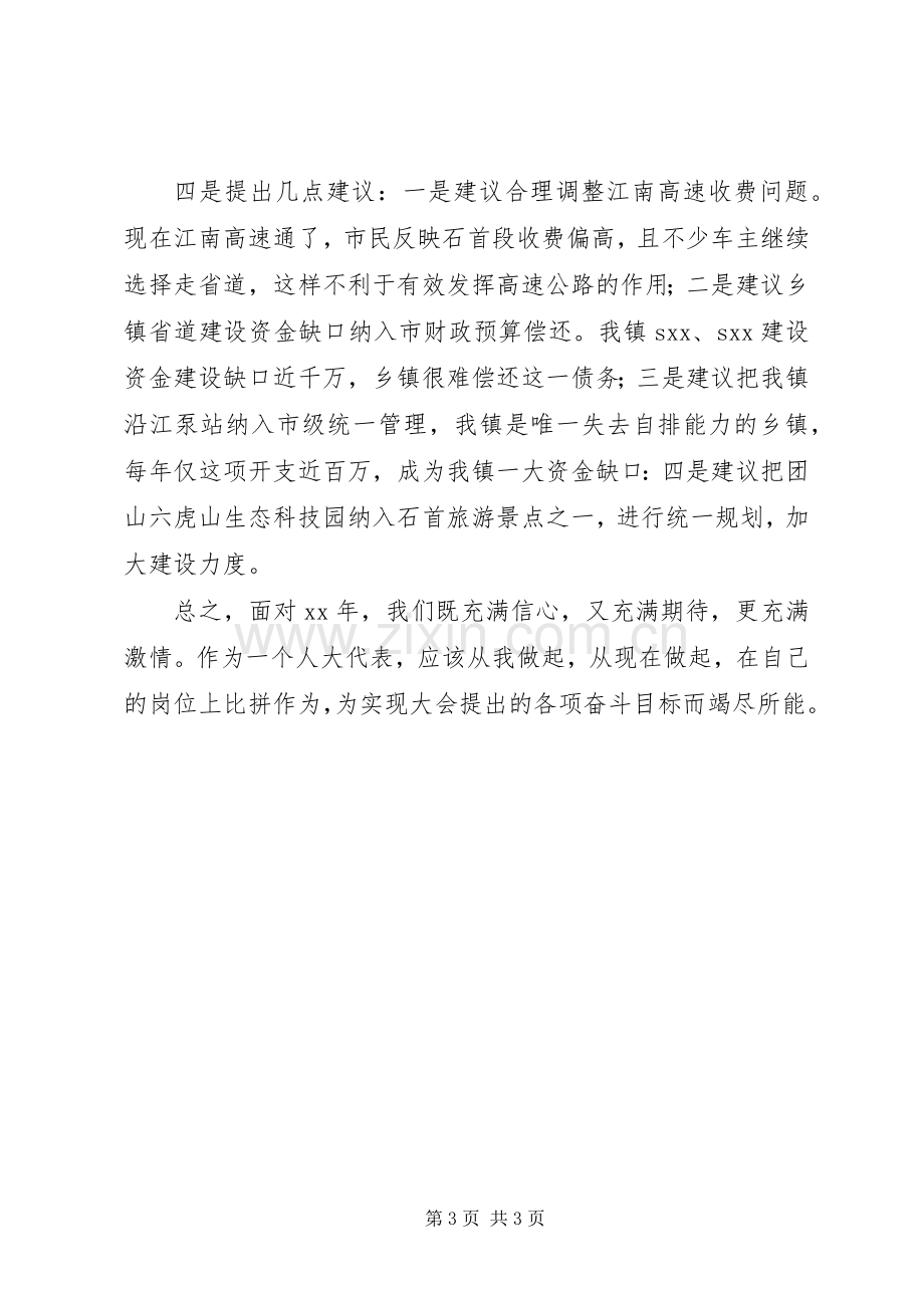 《市政府工作报告》座谈会发言.docx_第3页