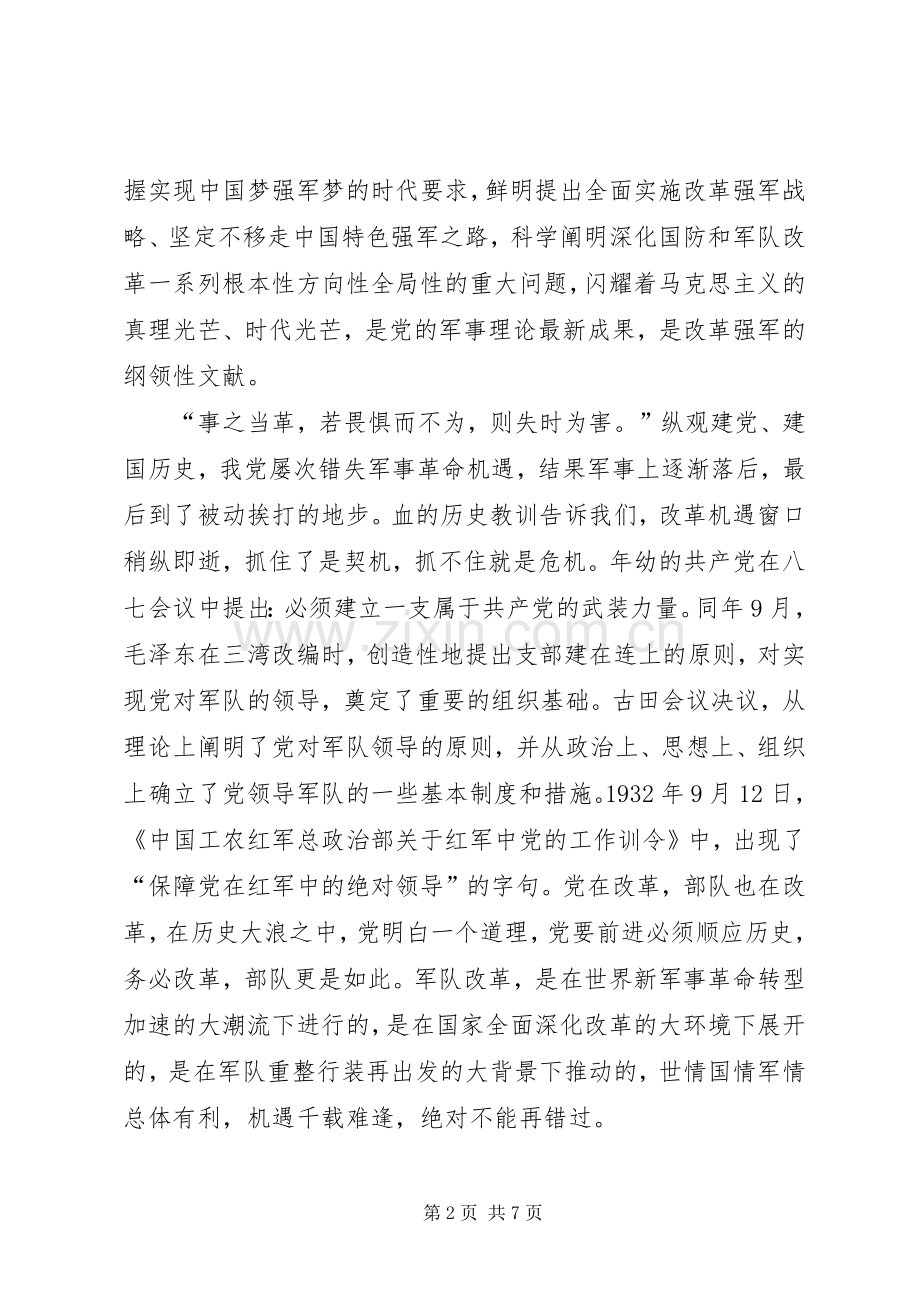 强军之路观后感 .docx_第2页