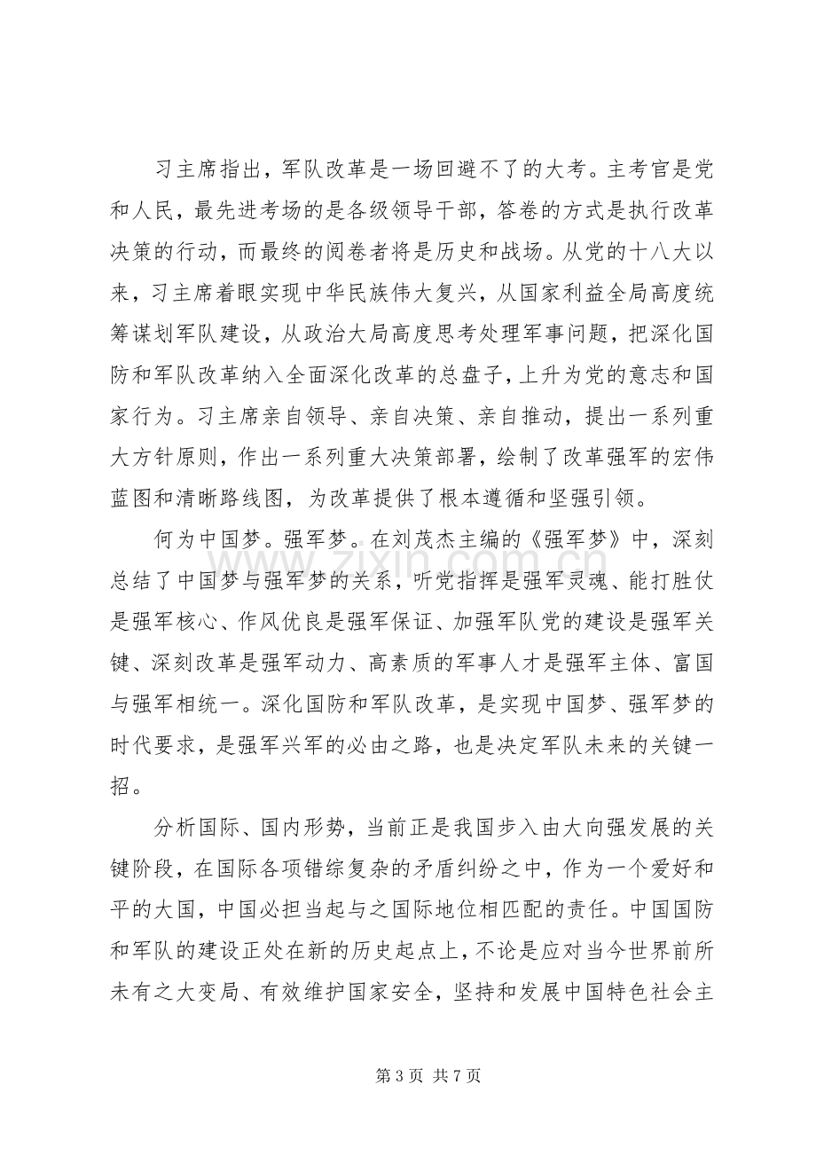 强军之路观后感 .docx_第3页