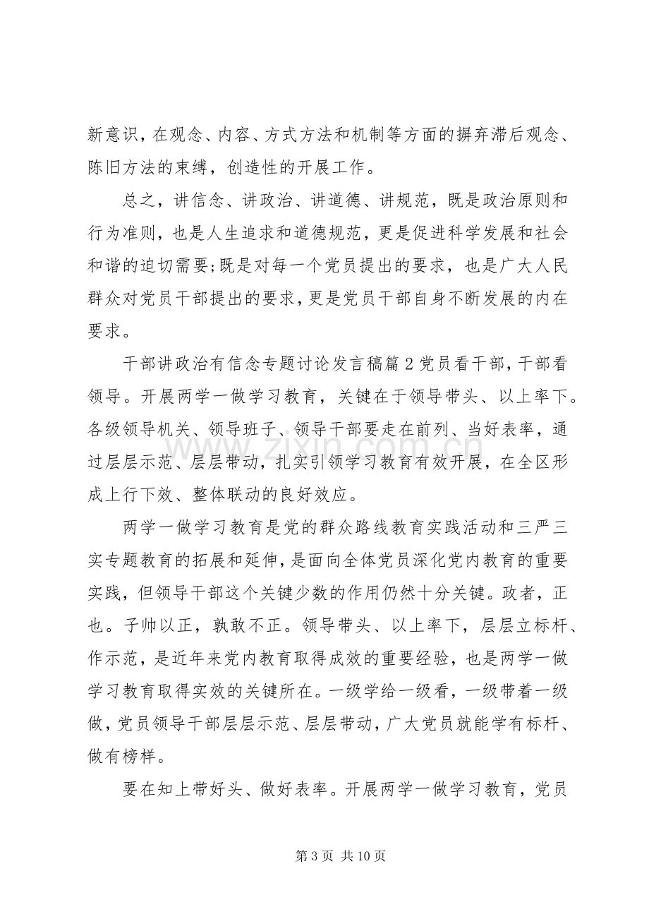 干部讲政治有信念专题讨论发言.docx_第3页