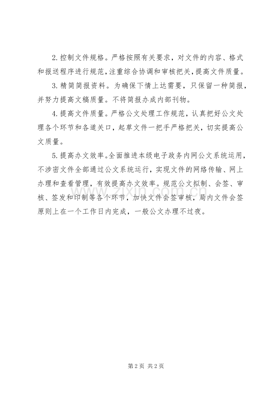 财政局改进会风文风工作实施方案.docx_第2页