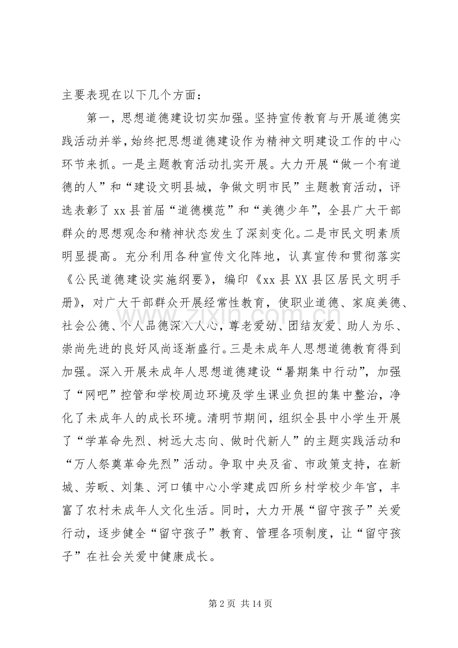 县委常委在全县精神文明建设工作推进会上的讲话.docx_第2页