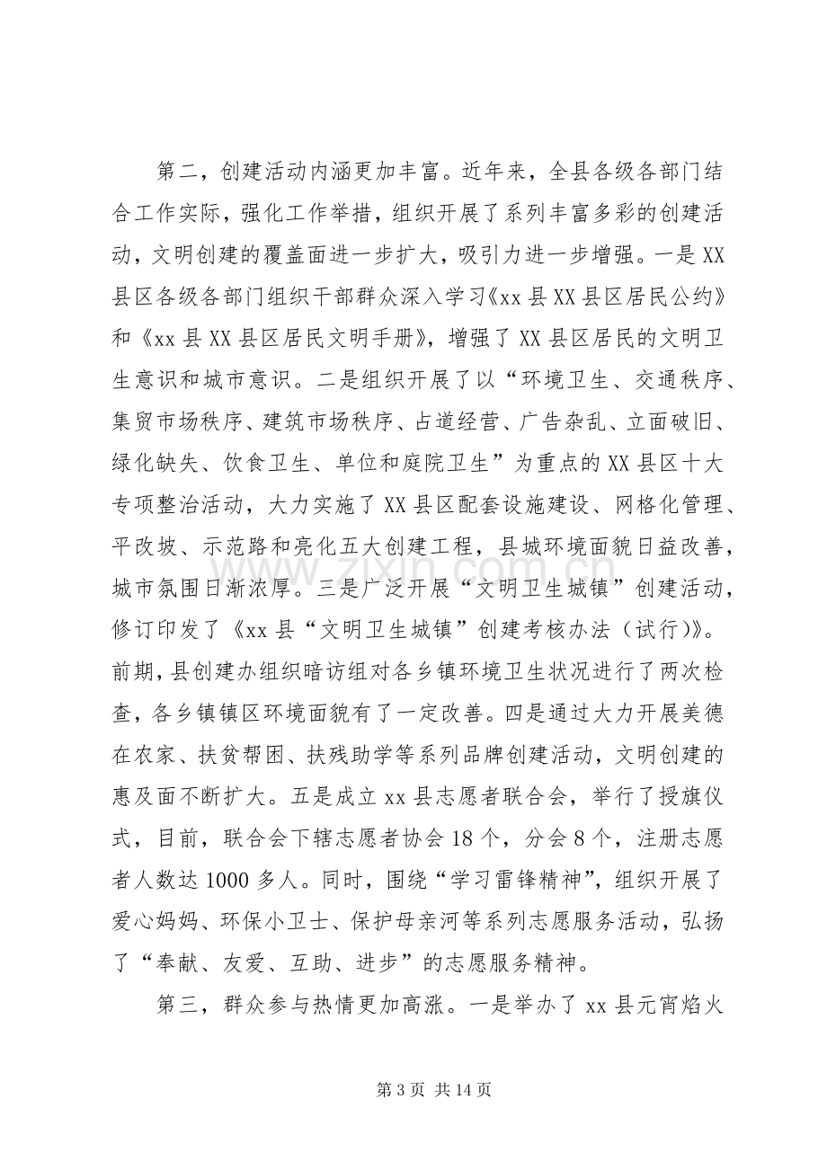 县委常委在全县精神文明建设工作推进会上的讲话.docx_第3页