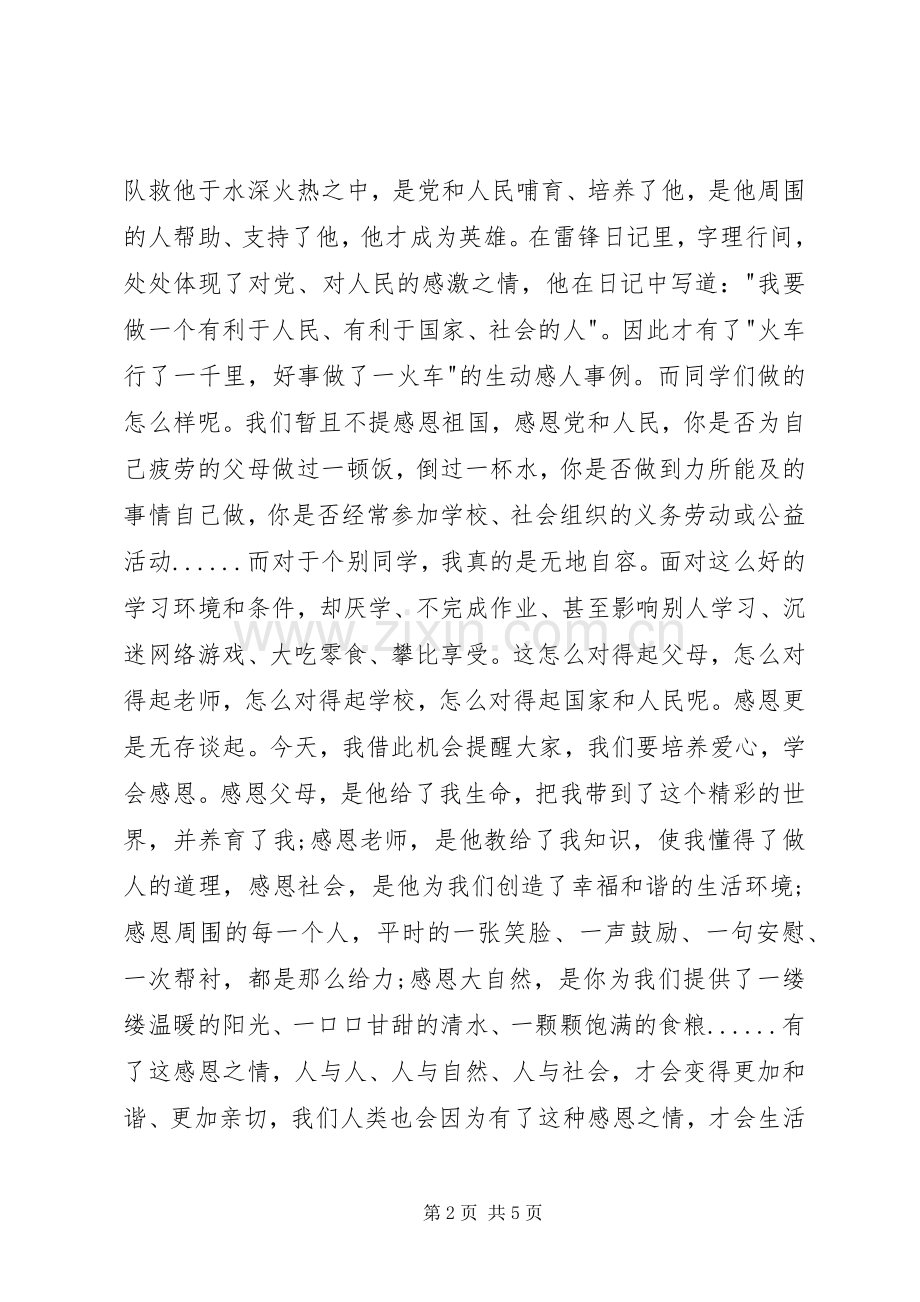 学雷锋活动开幕式讲话稿.docx_第2页