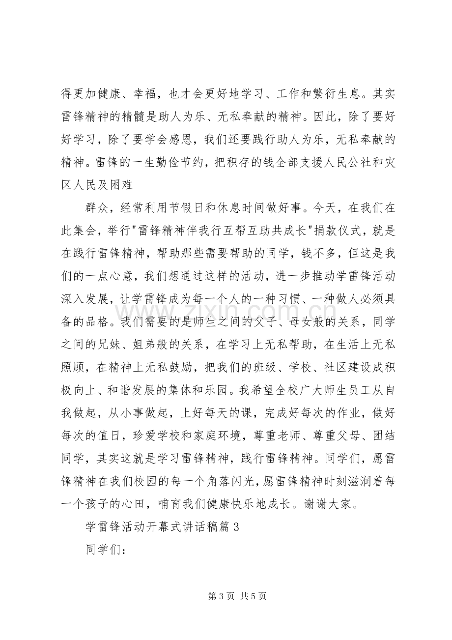 学雷锋活动开幕式讲话稿.docx_第3页