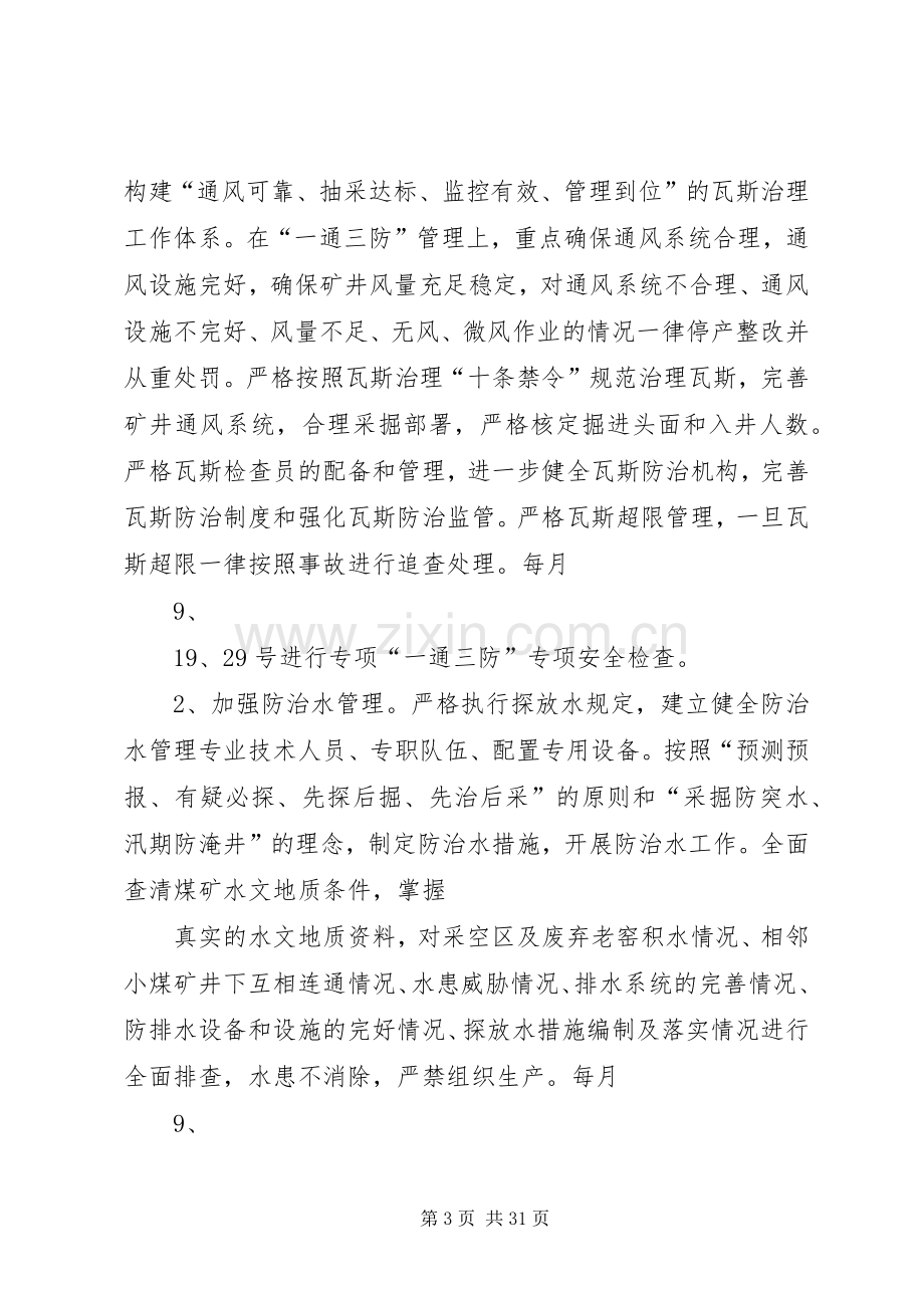 加强重大灾害防治有效防范重特大事故工作方案.docx_第3页