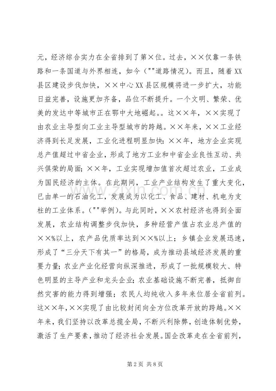 在市庆祝成立周年大会上领导发言.docx_第2页