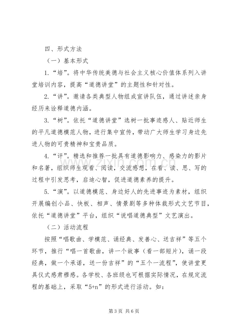 中小学道德讲堂建设方案.docx_第3页