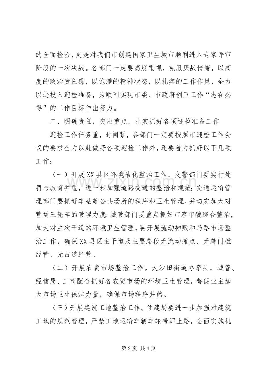 书记在卫生城市迎检专题会发言稿.docx_第2页