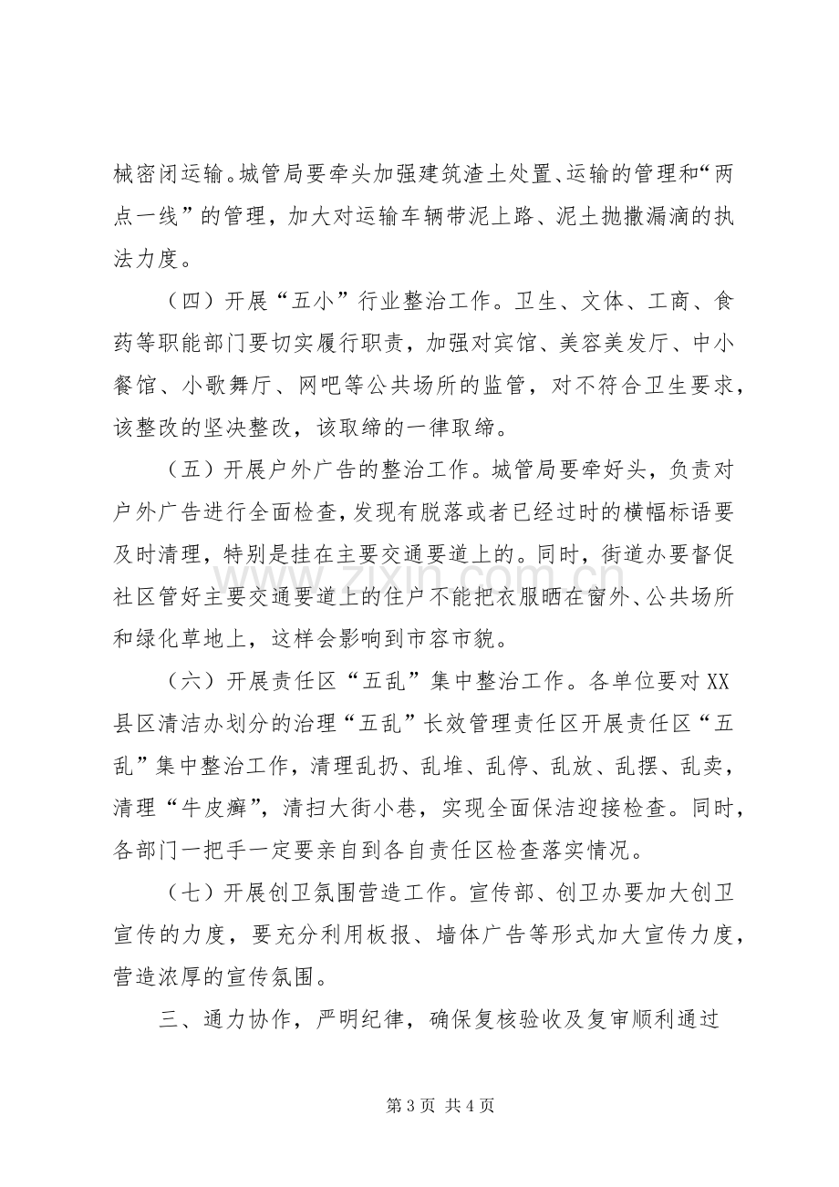 书记在卫生城市迎检专题会发言稿.docx_第3页