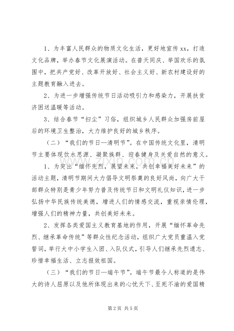 乡镇春节主题活动实施方案.docx_第2页