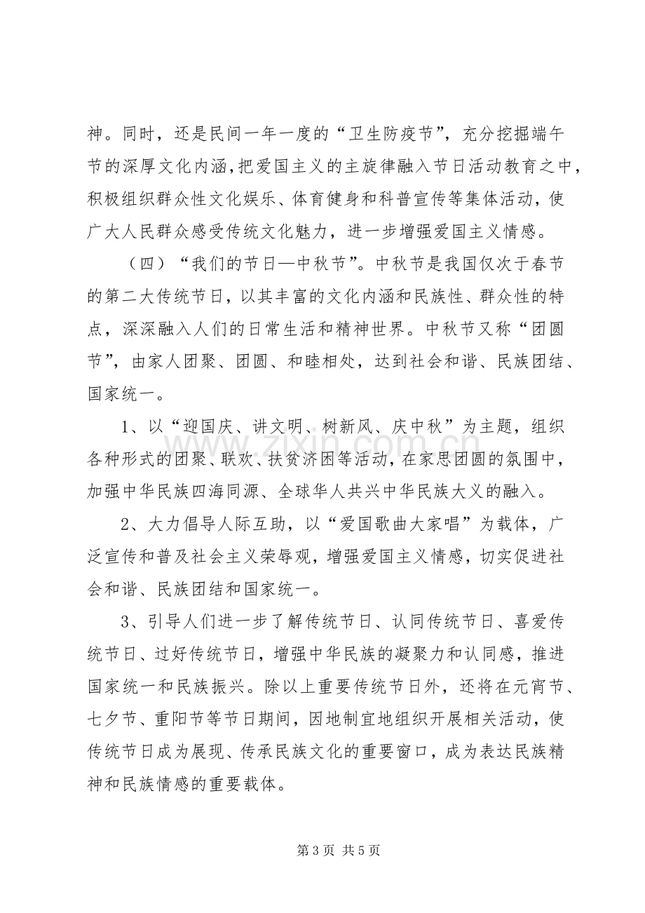 乡镇春节主题活动实施方案.docx_第3页