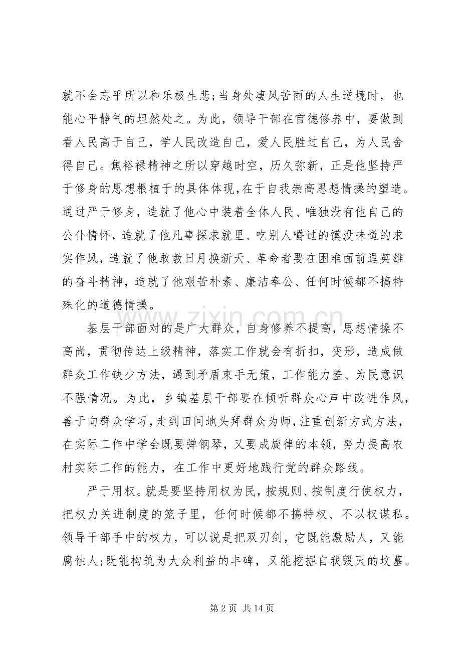 三严三实发言材料致辞.docx_第2页