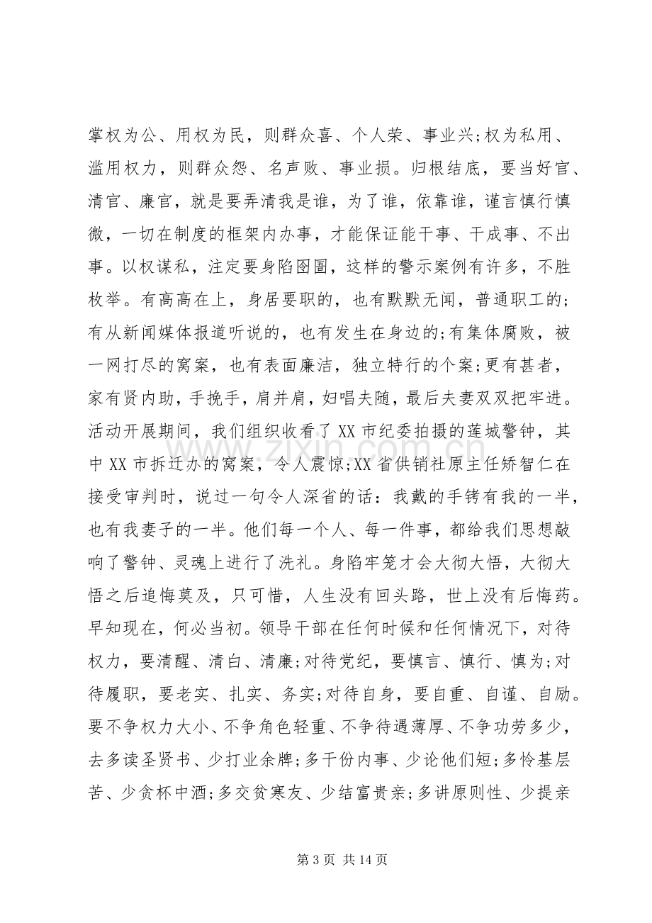 三严三实发言材料致辞.docx_第3页