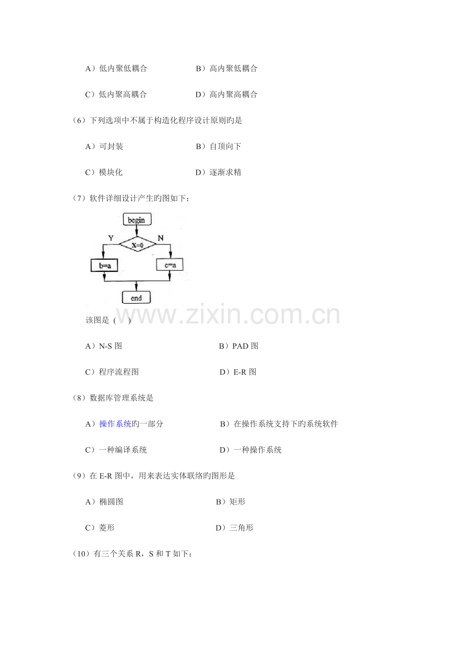 2023年计算机等级考试二级Access试题.doc_第2页