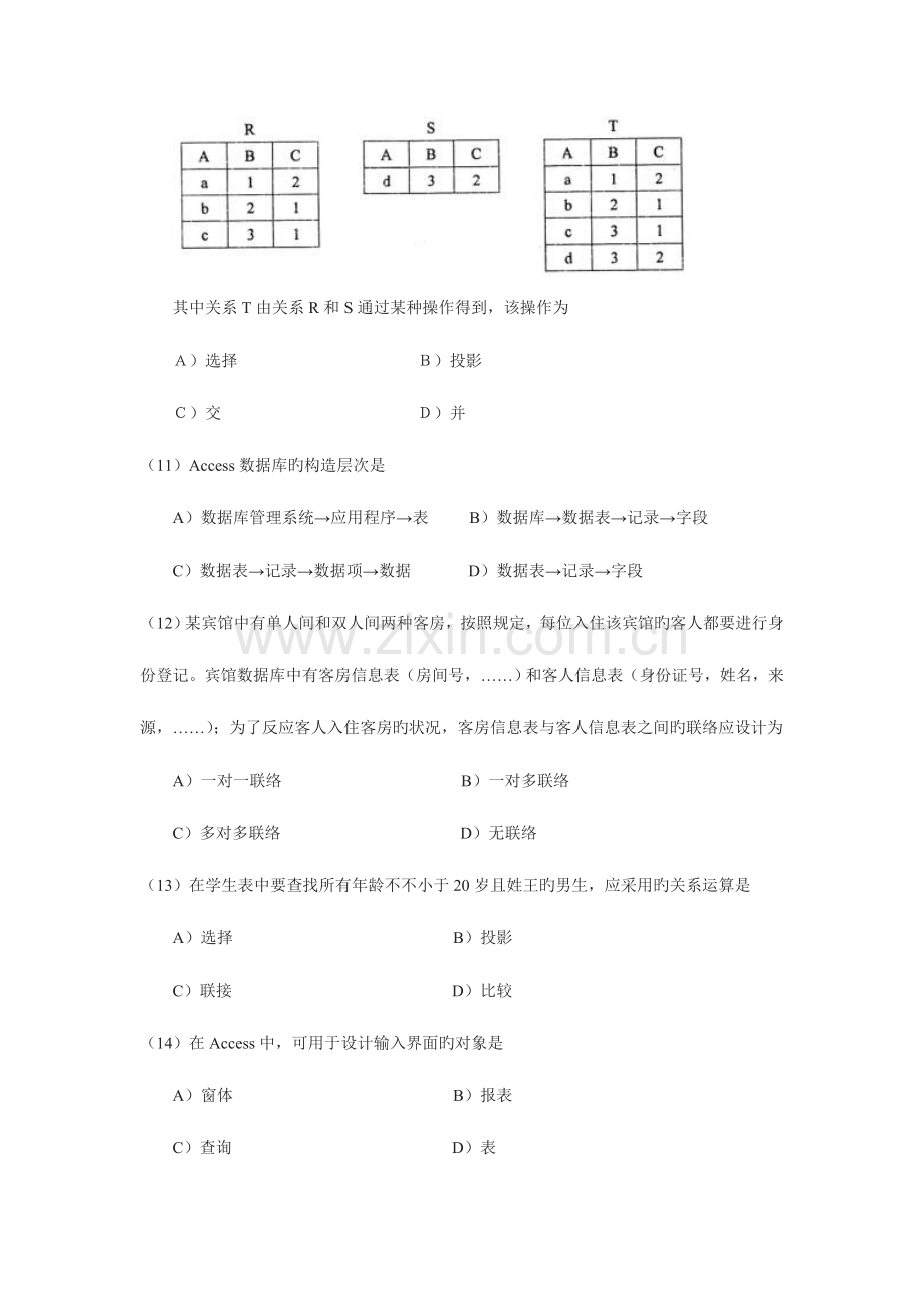 2023年计算机等级考试二级Access试题.doc_第3页