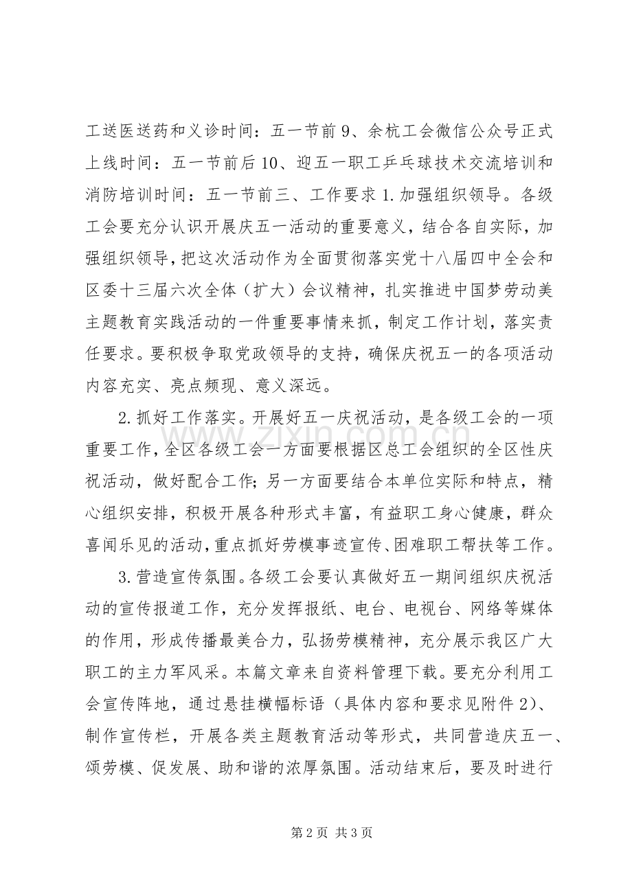 机关单位五一劳动节活动实施方案.docx_第2页