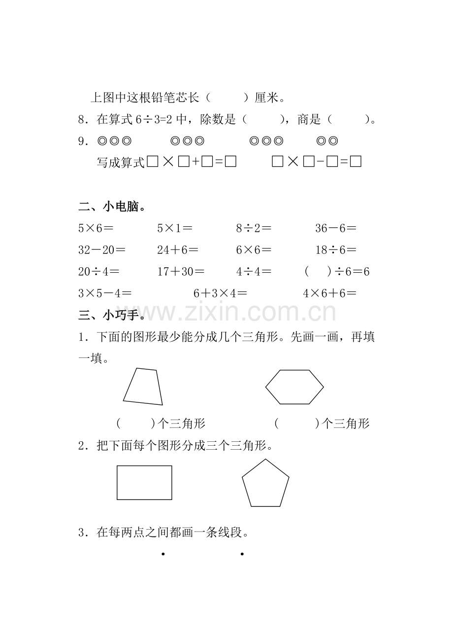 小学数学二年级第一学期期中调研试题.doc_第2页