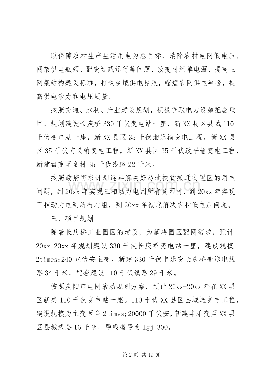 扶贫攻坚方案 .docx_第2页