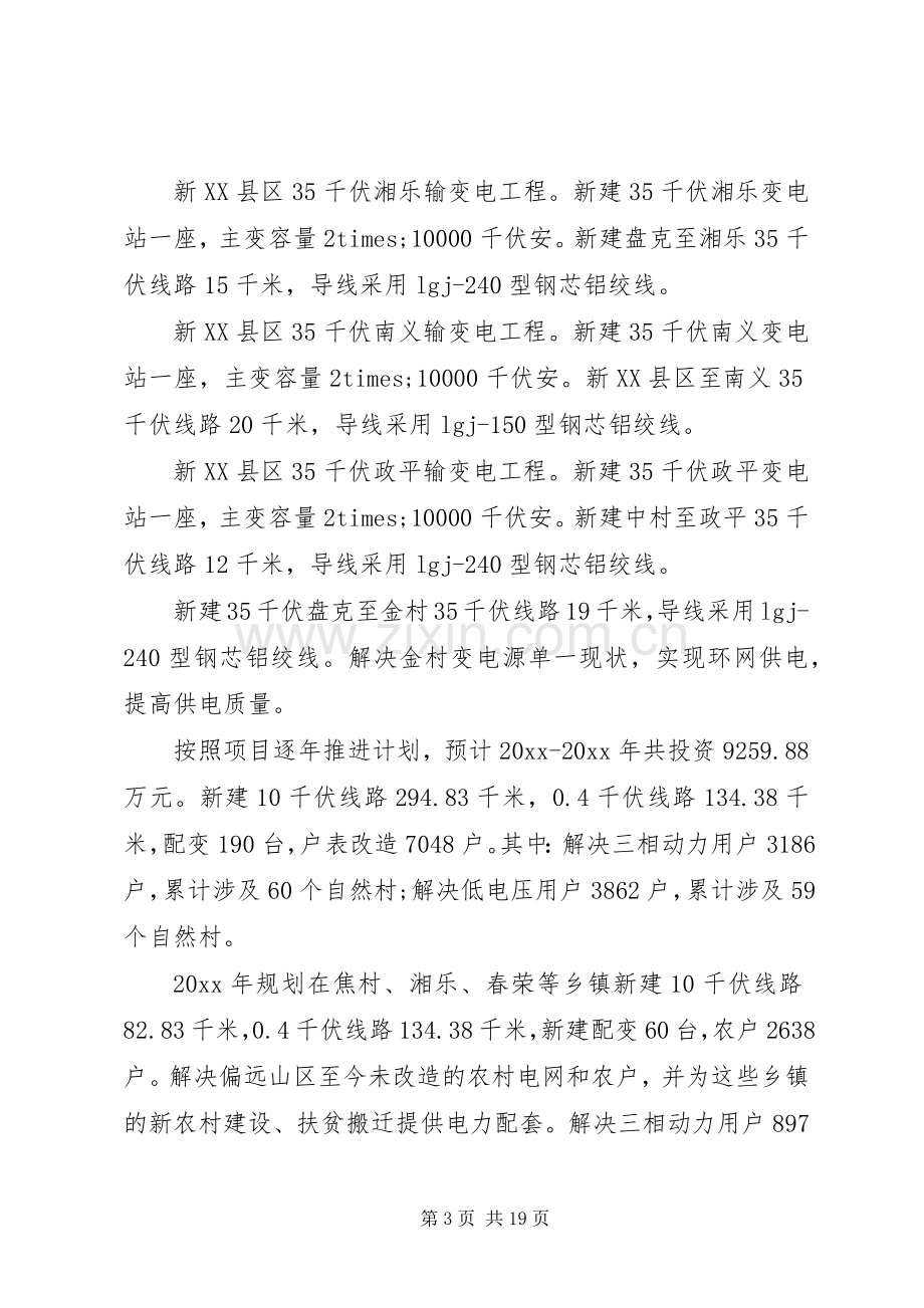 扶贫攻坚方案 .docx_第3页