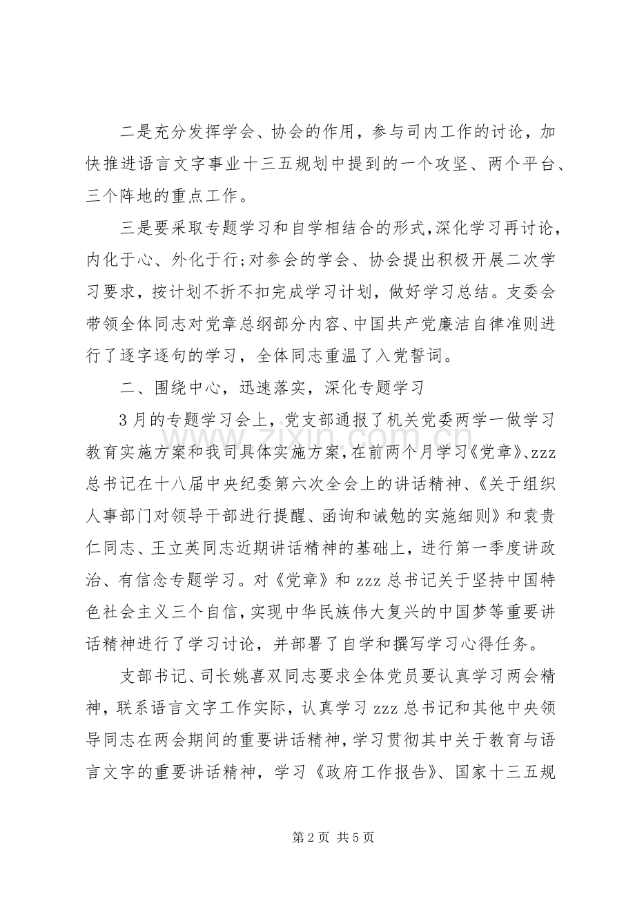 社区领导干部讲政治有信念发言.docx_第2页