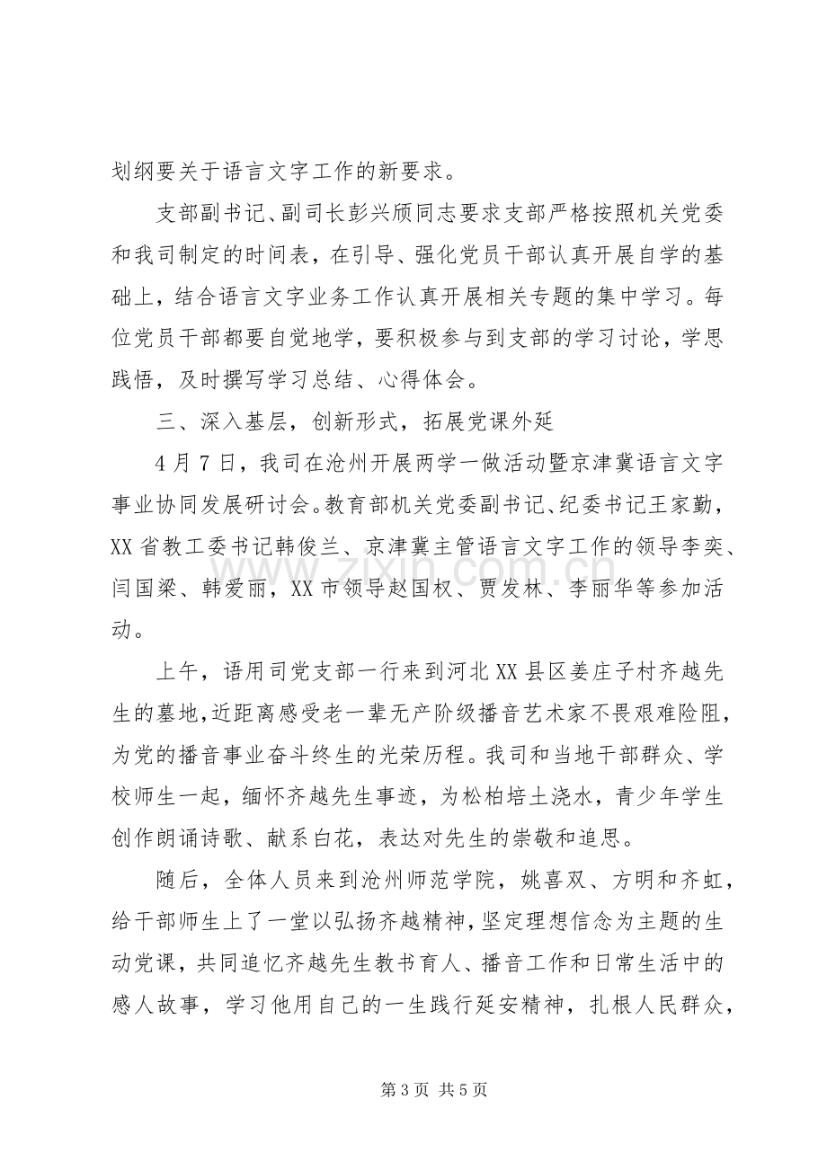 社区领导干部讲政治有信念发言.docx_第3页