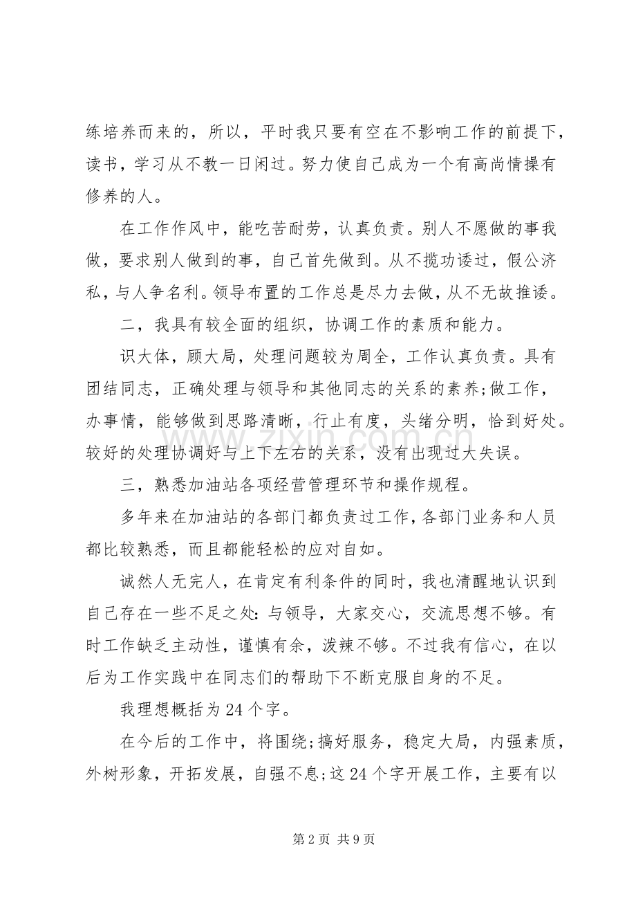 竞选精彩发言.docx_第2页