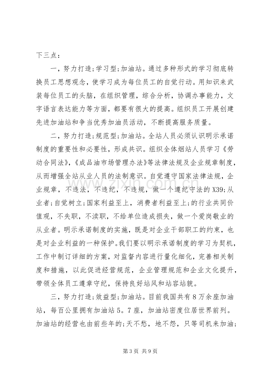 竞选精彩发言.docx_第3页