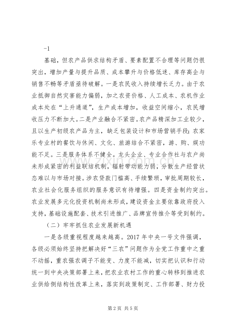 最XX县区长在全县农业农村暨脱贫攻坚工作动员会议上的讲话.docx_第2页