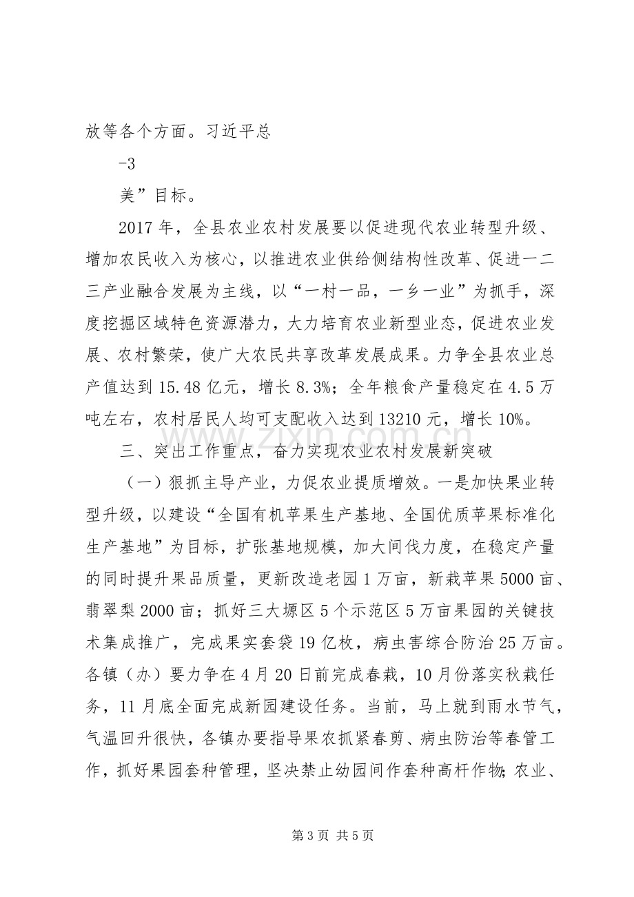 最XX县区长在全县农业农村暨脱贫攻坚工作动员会议上的讲话.docx_第3页