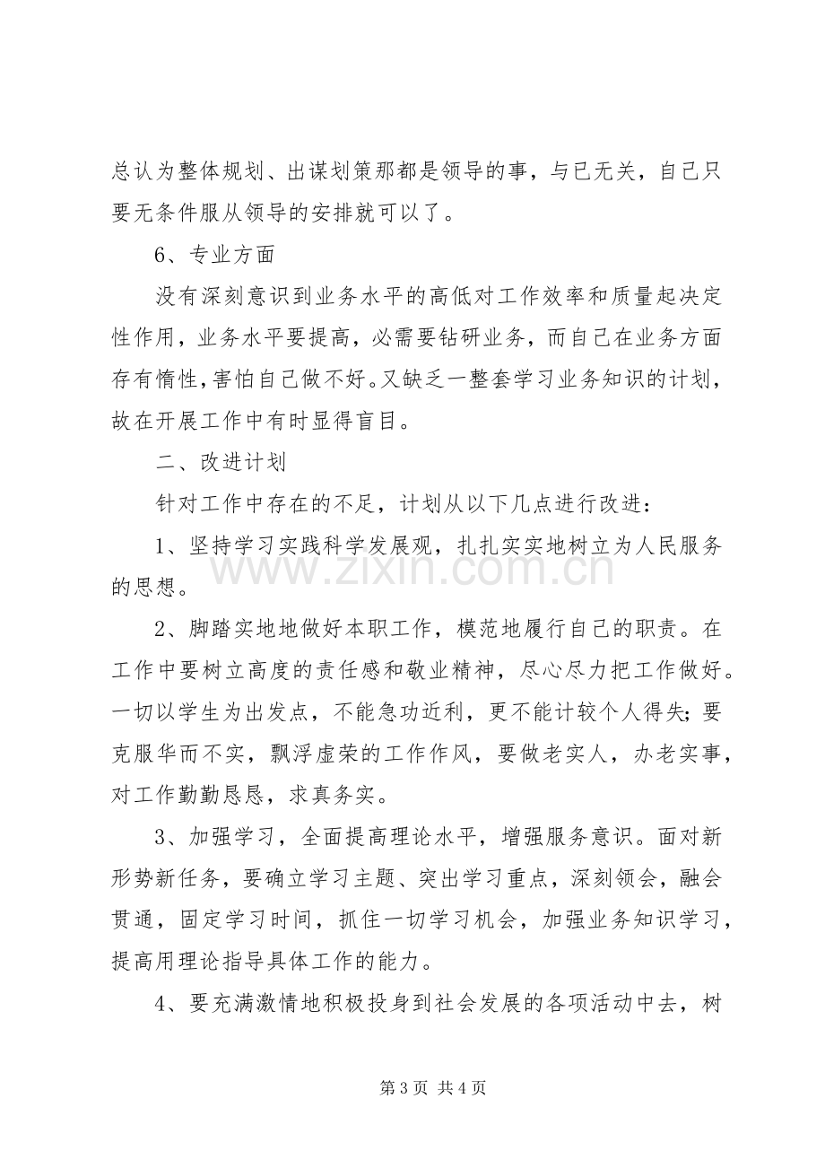 医院周年庆发言稿.docx_第3页