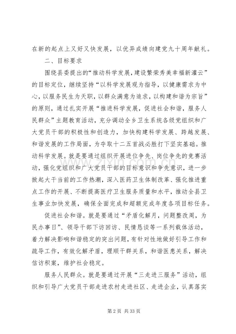 “推动科学发展,促进社会和谐,服务人民群众”主题教育活动方案.docx_第2页