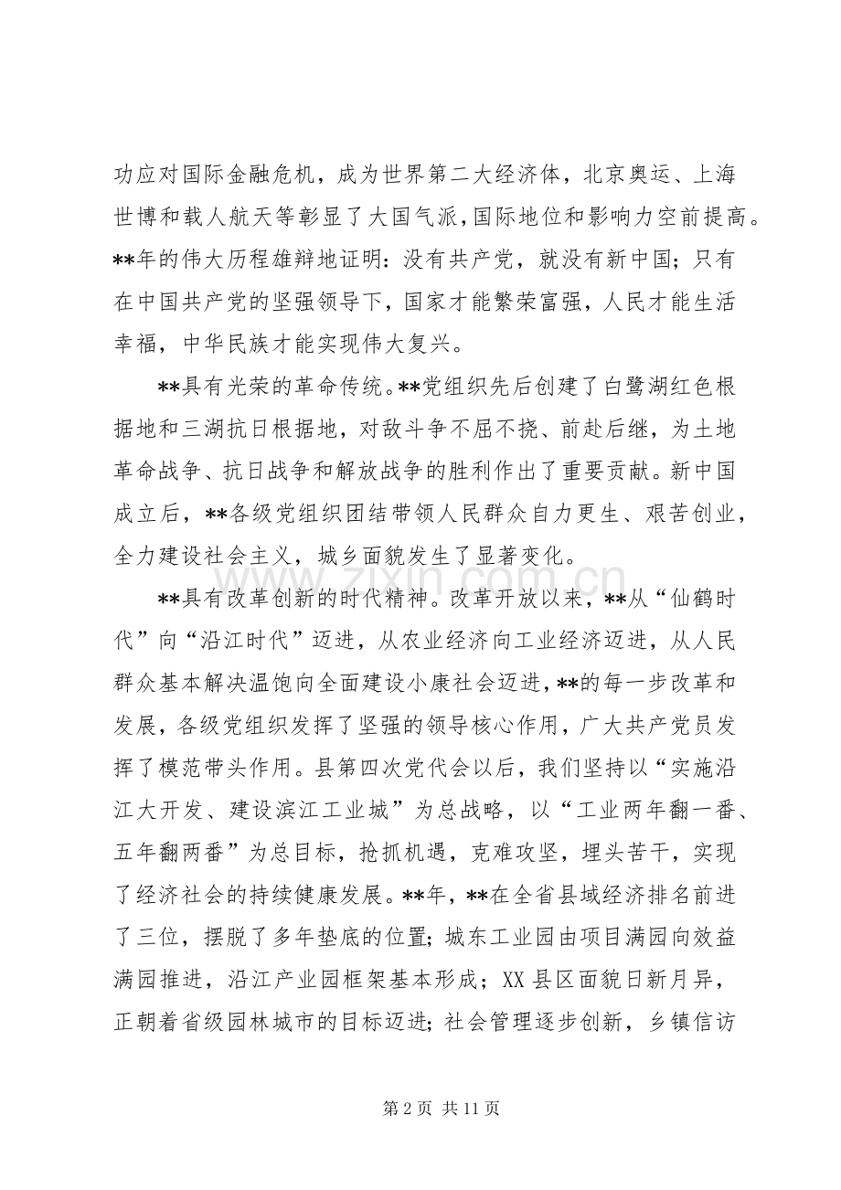 县纪念建党96周年暨七一表彰大会讲话.docx_第2页