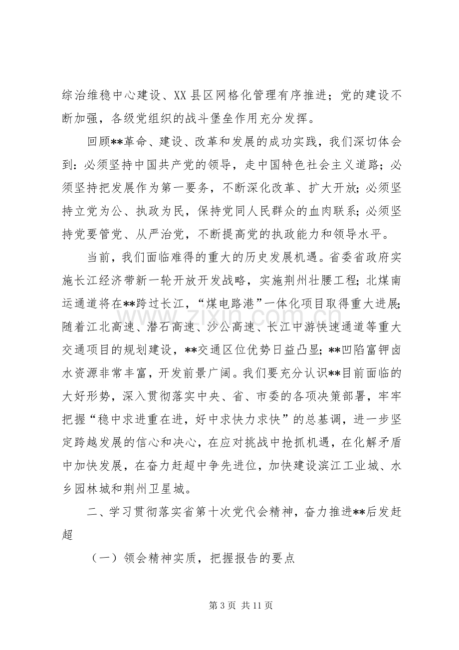 县纪念建党96周年暨七一表彰大会讲话.docx_第3页