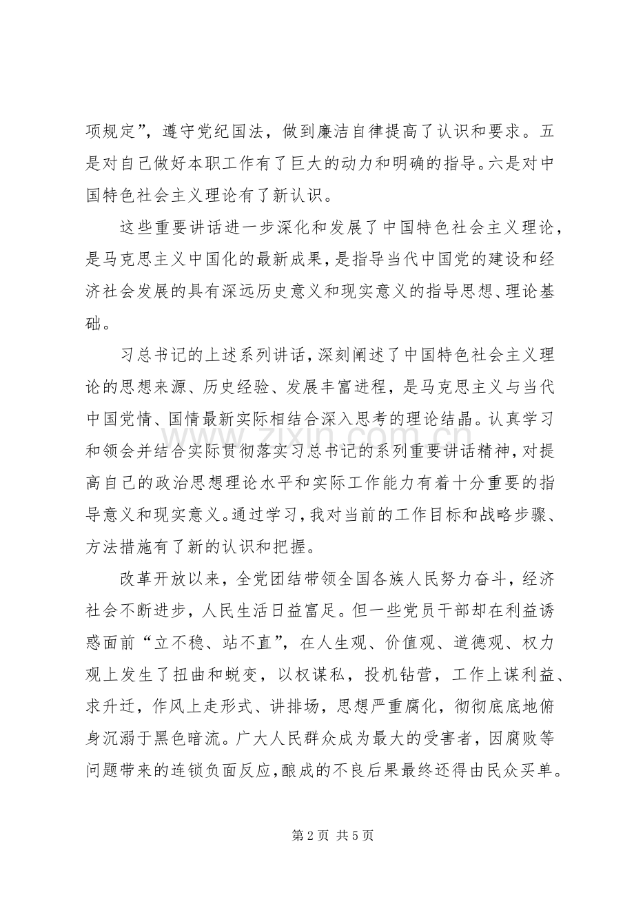 学习习主席系列重要讲话心得体会_2.docx_第2页