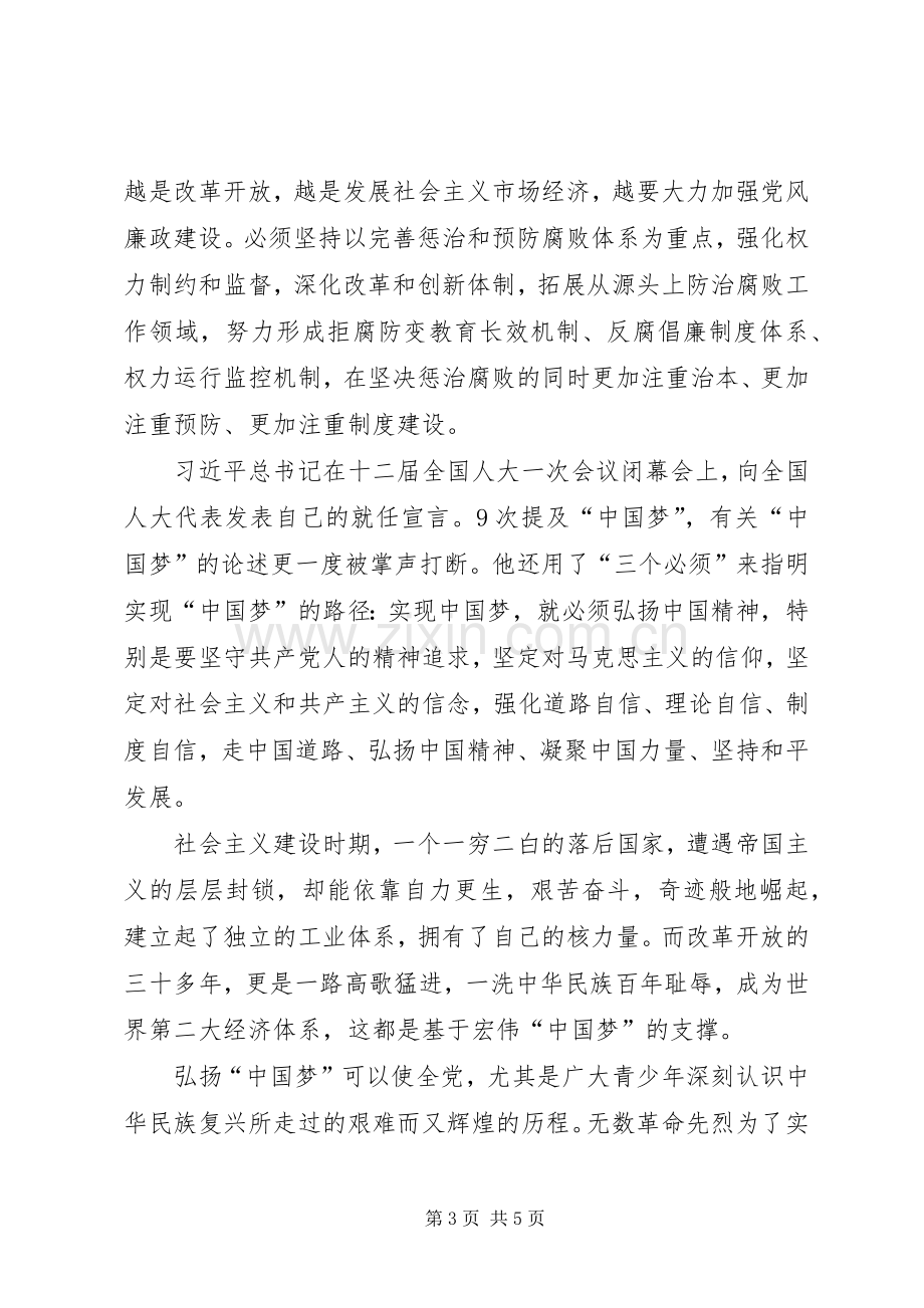 学习习主席系列重要讲话心得体会_2.docx_第3页