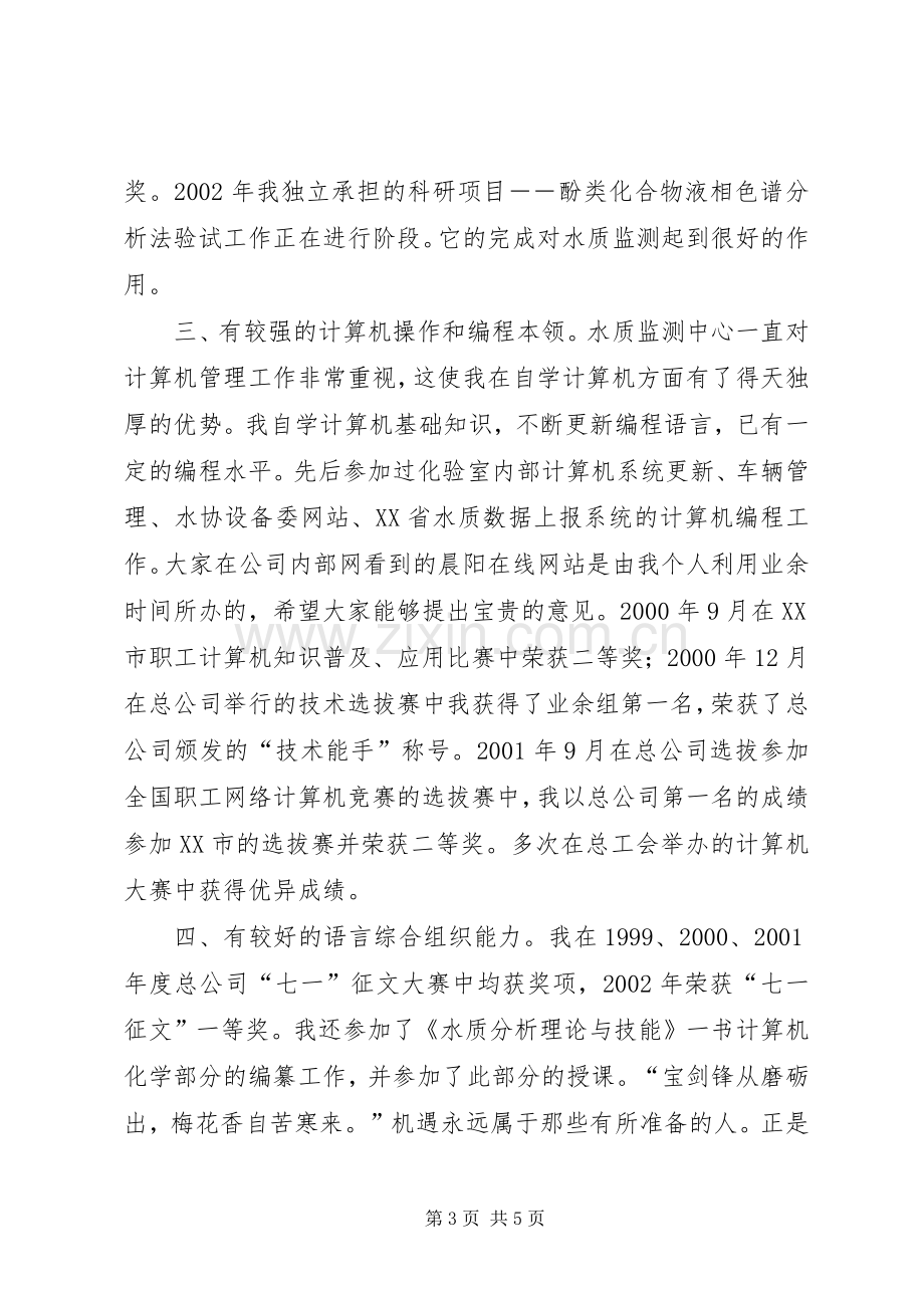 人事局科级干部竞职演说(1).docx_第3页