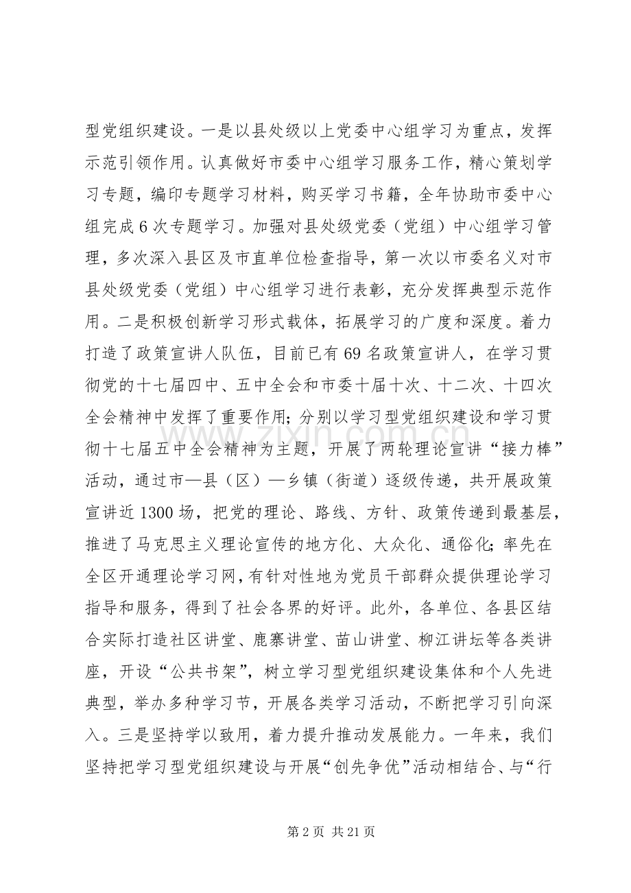 市长在宣传系统干部会发言稿.docx_第2页