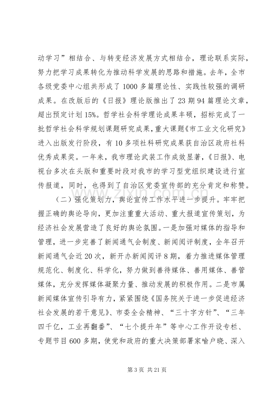 市长在宣传系统干部会发言稿.docx_第3页