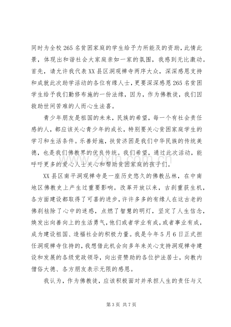 在领导捐资助学活动上的讲话稿.docx_第3页