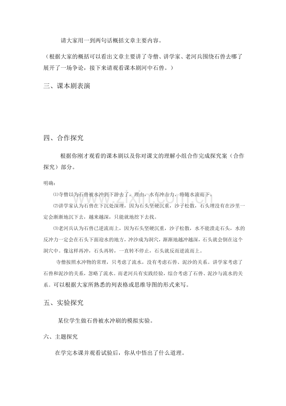 (部编)初中语文人教七年级下册河中石兽第三学时.docx_第2页